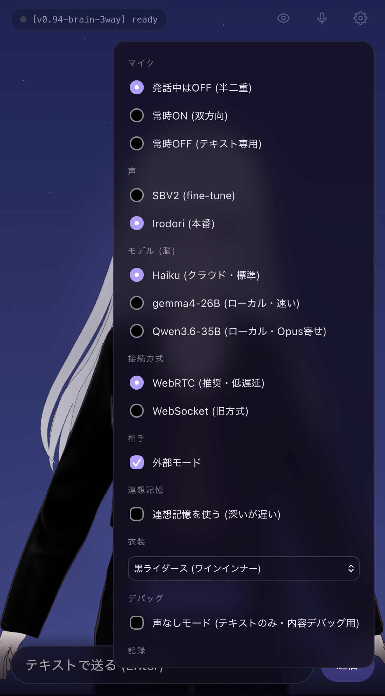 音声通話のリアルタイム設定パネル